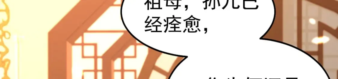 第73话 你自己心里清楚 第3页