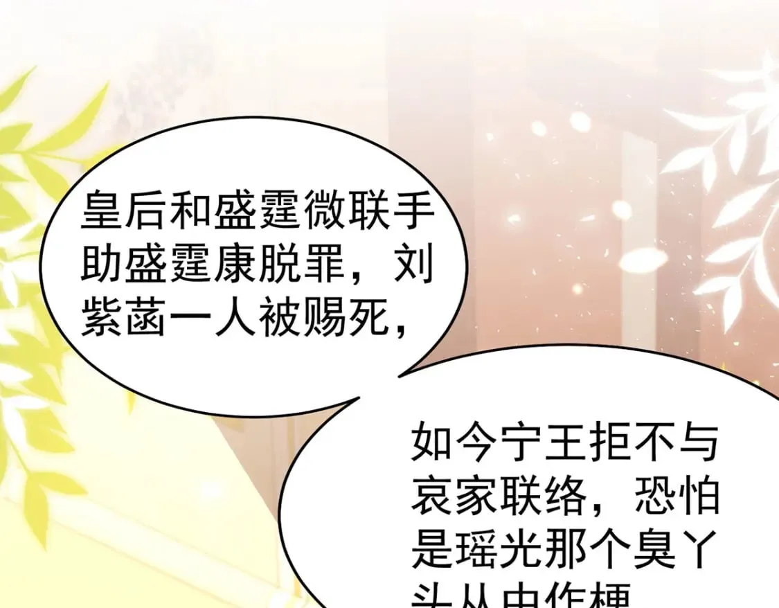 第73话 你自己心里清楚 第10页