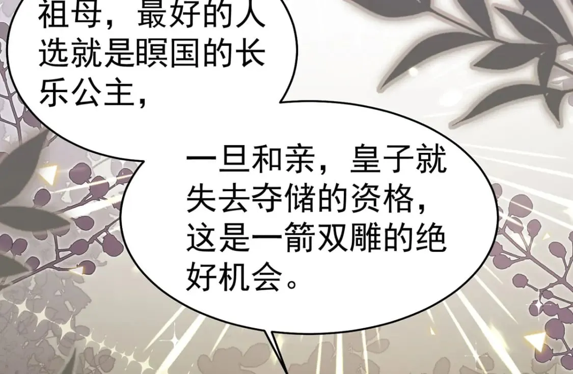 第73话 你自己心里清楚 第21页