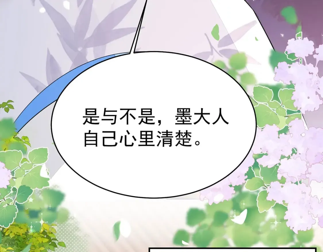第73话 你自己心里清楚 第52页