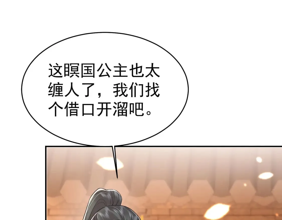 第73话 你自己心里清楚 第70页
