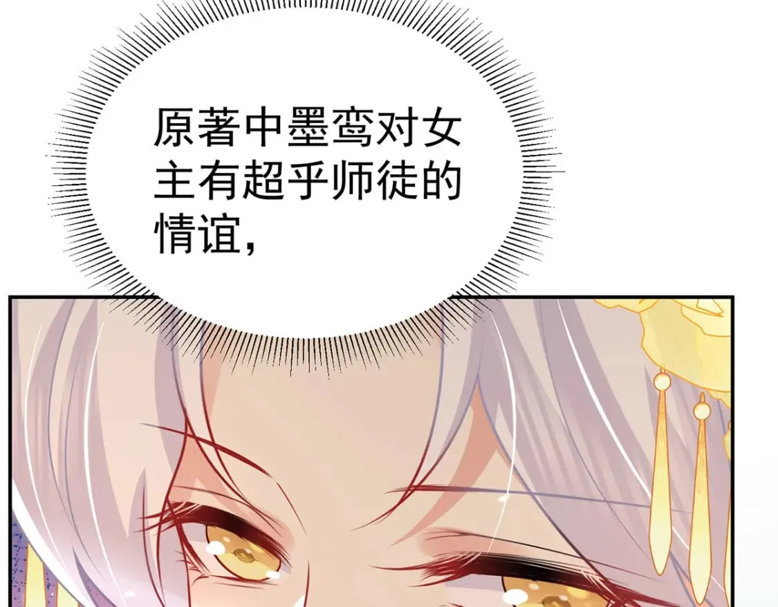 第73话 你自己心里清楚 第76页