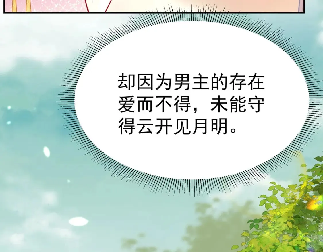 第73话 你自己心里清楚 第78页