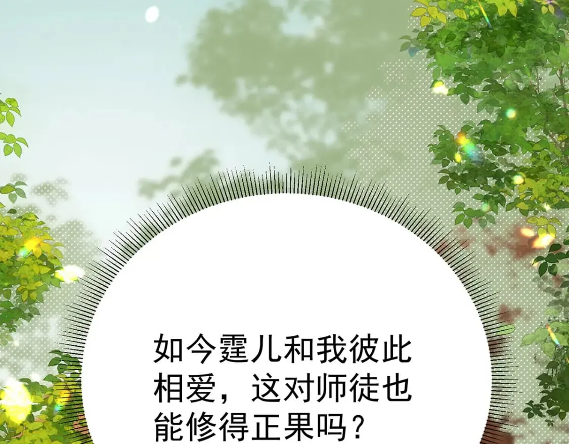 第73话 你自己心里清楚 第79页