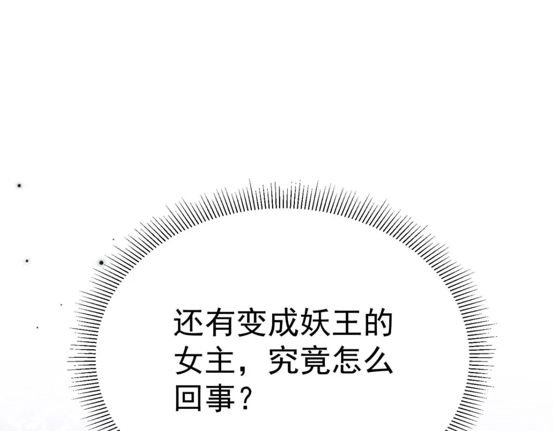 第73话 你自己心里清楚 第86页