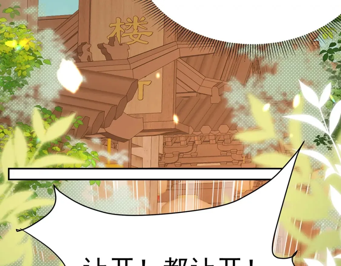第73话 你自己心里清楚 第90页