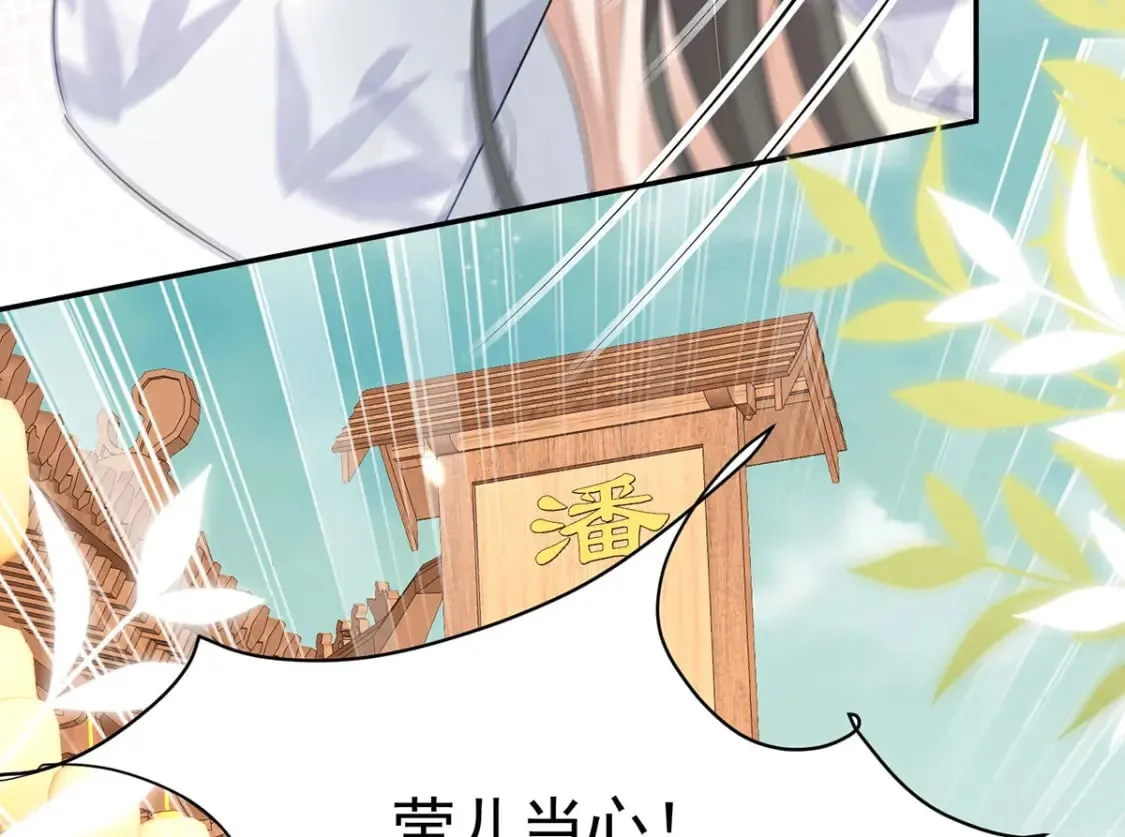 第73话 你自己心里清楚 第97页