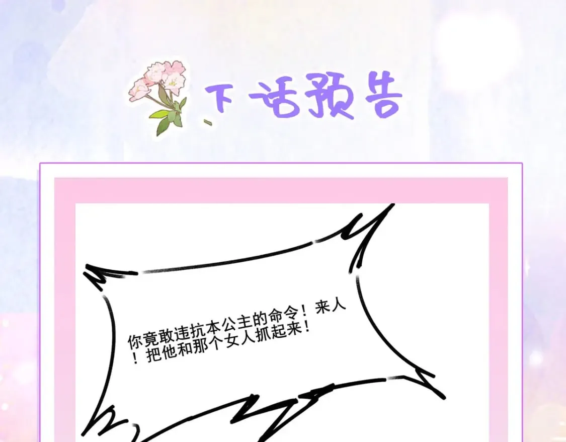 第73话 你自己心里清楚 第110页