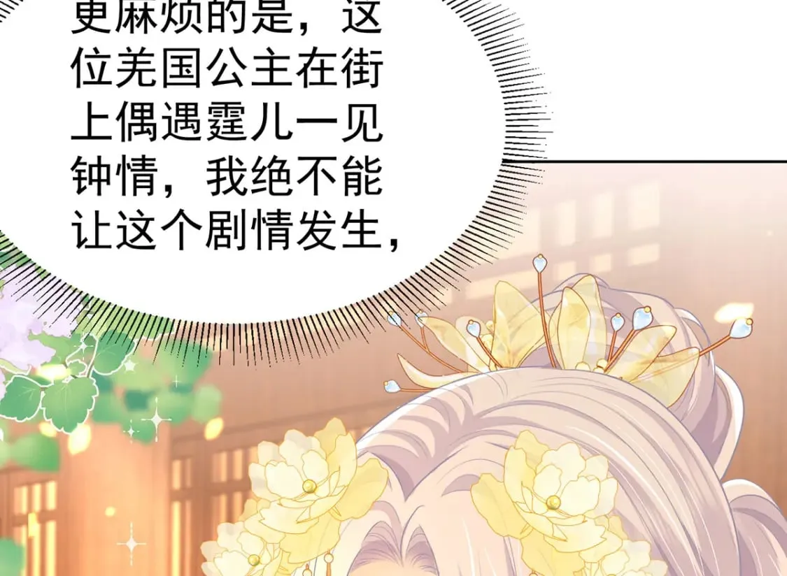 第74话 她果然是……！ 第12页