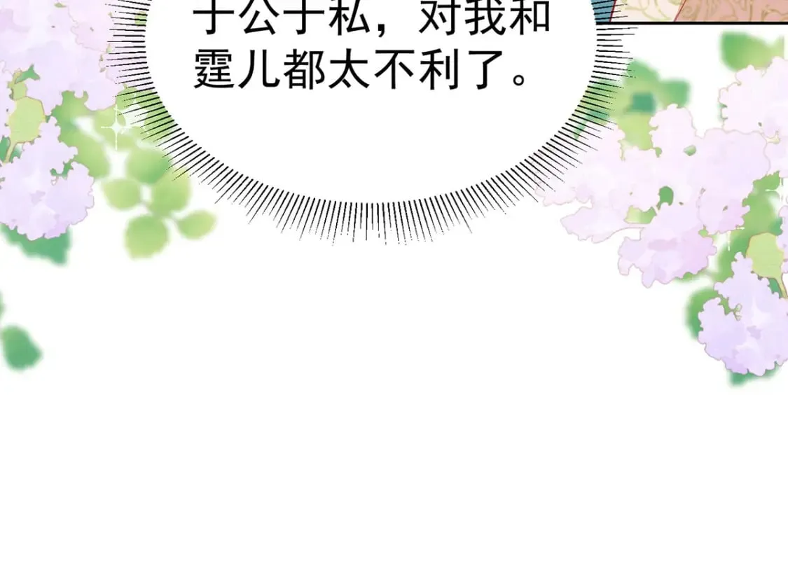 第74话 她果然是……！ 第15页