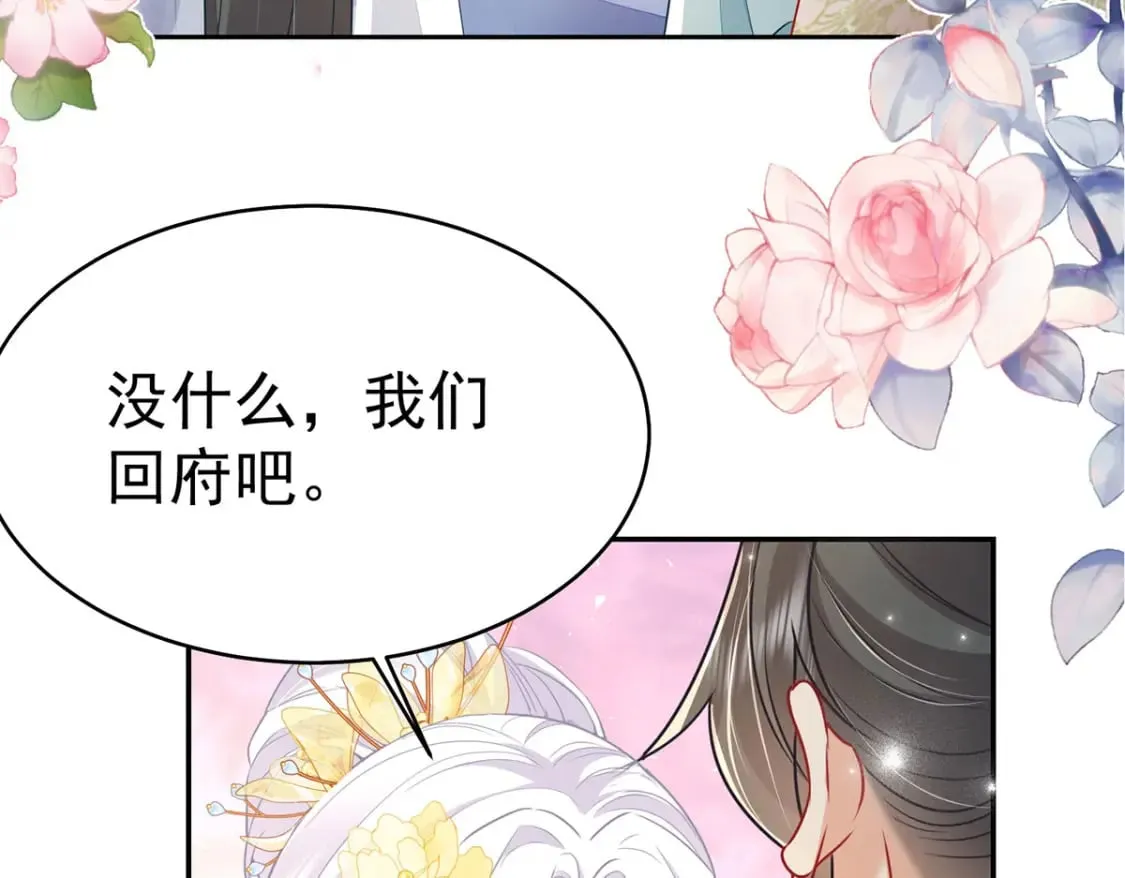 第74话 她果然是……！ 第26页