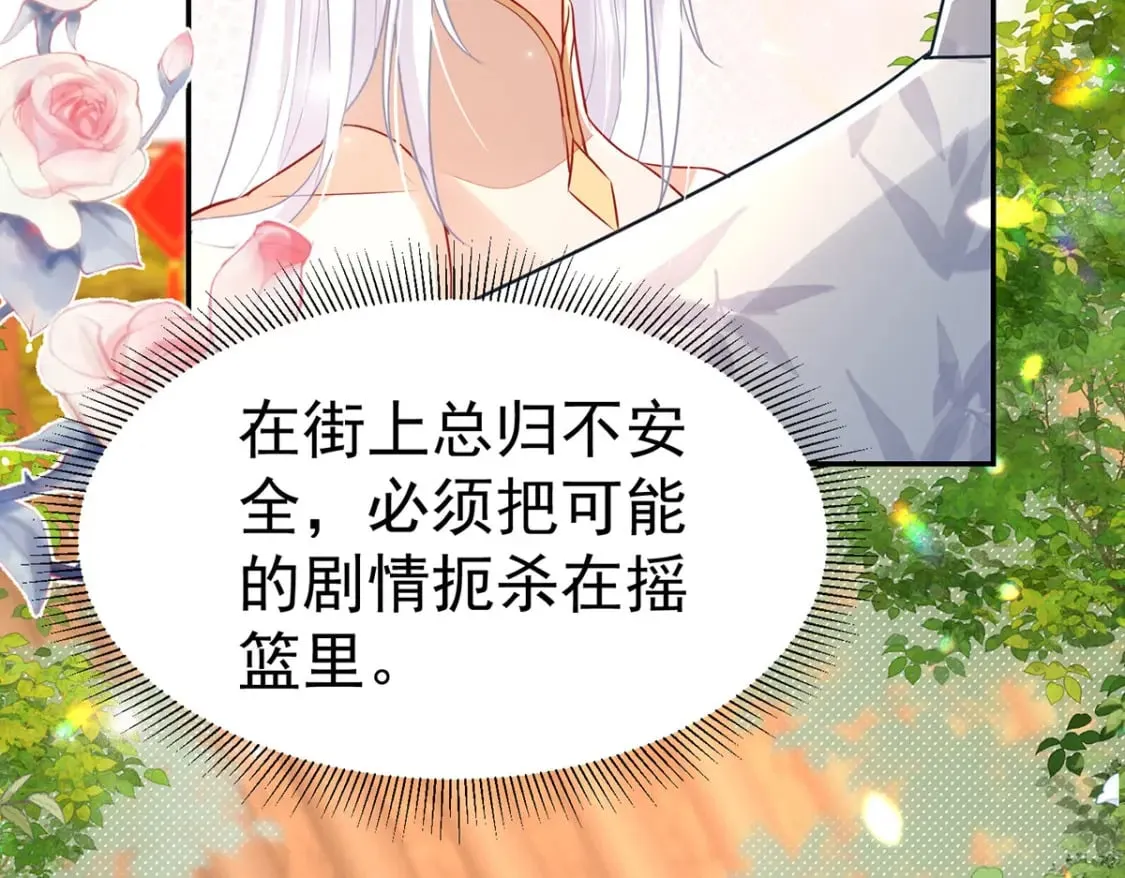 第74话 她果然是……！ 第28页
