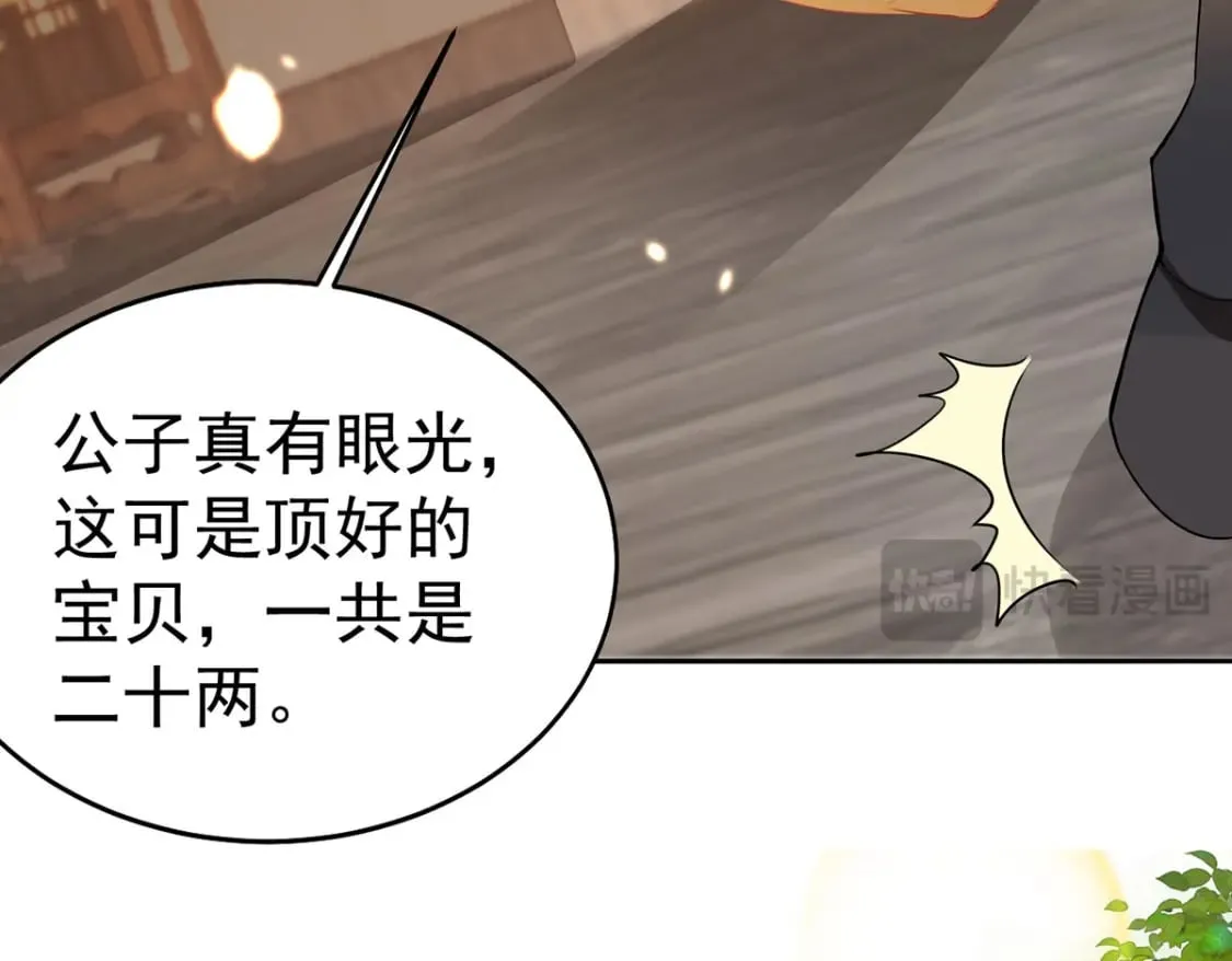 第74话 她果然是……！ 第43页