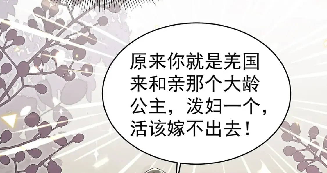 第74话 她果然是……！ 第68页