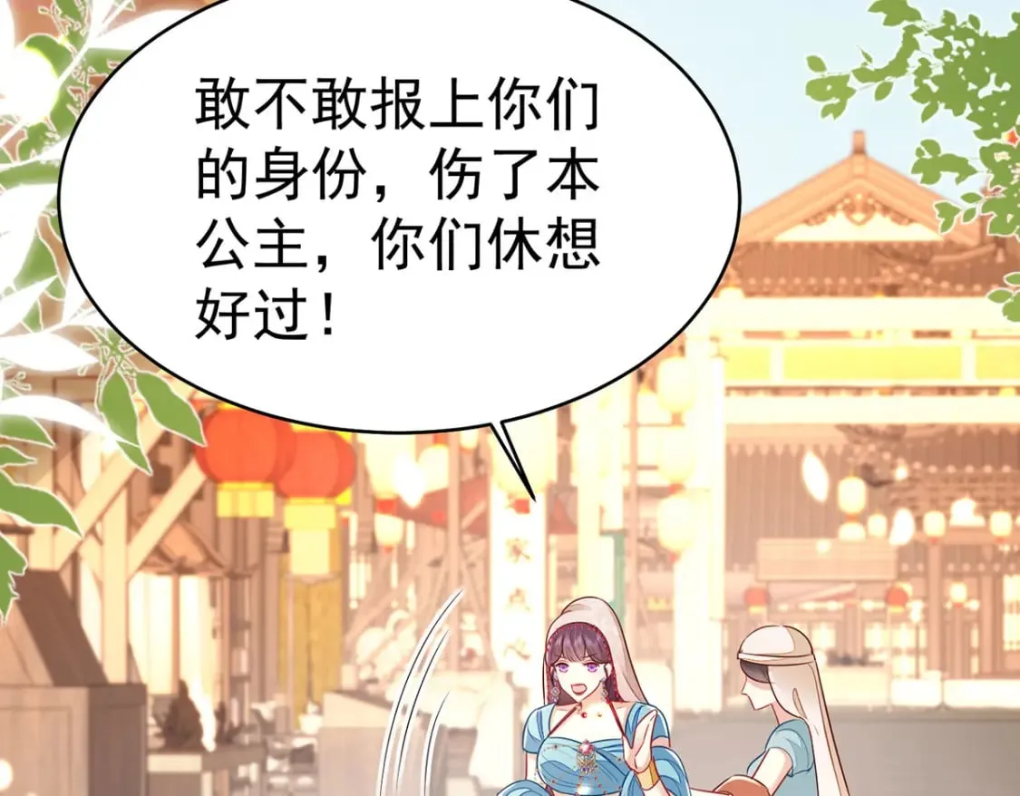 第74话 她果然是……！ 第87页