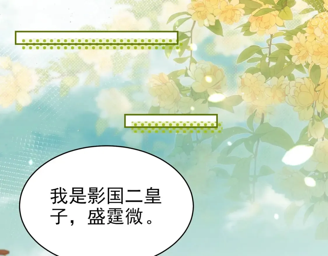 第75话 她为我戴上了簪子 第8页