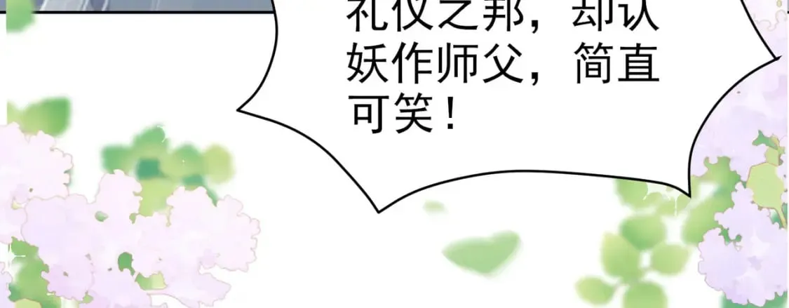 第75话 她为我戴上了簪子 第18页