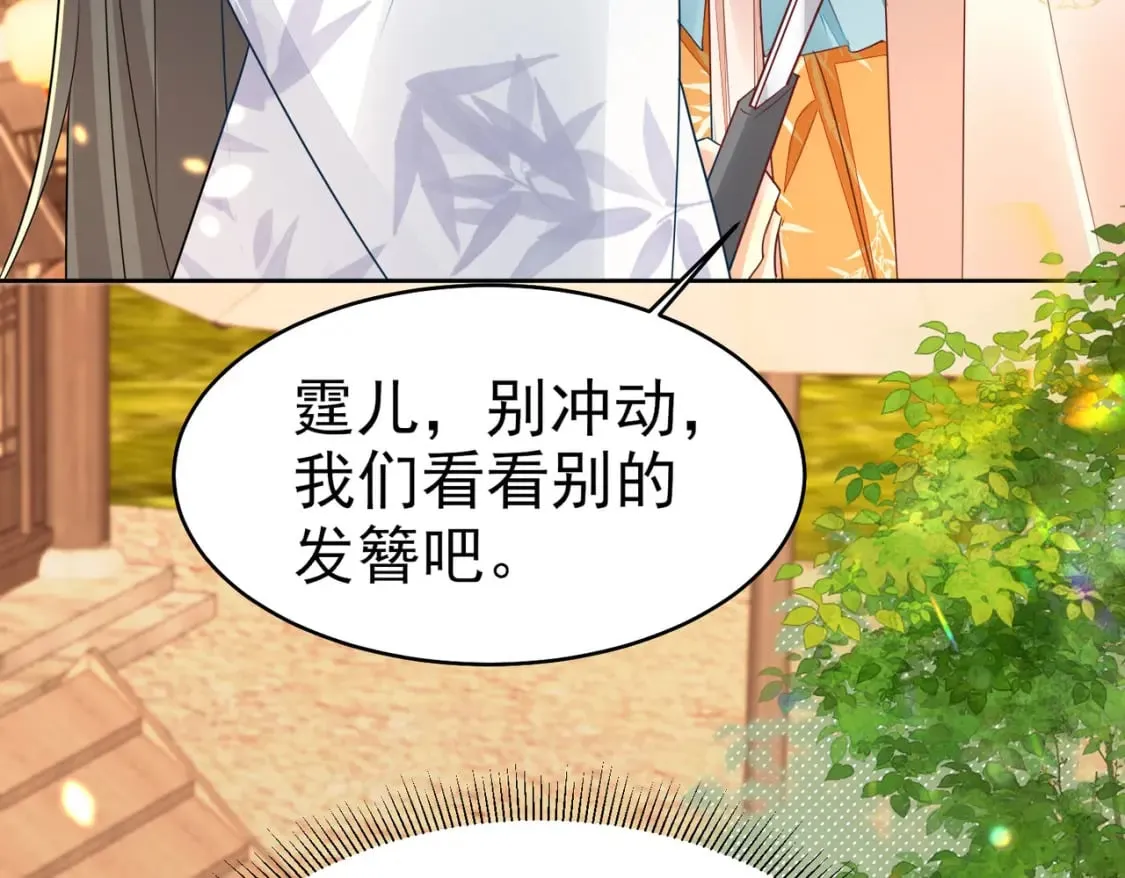 第75话 她为我戴上了簪子 第26页