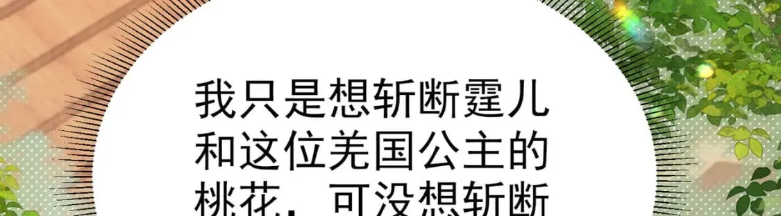 第75话 她为我戴上了簪子 第27页