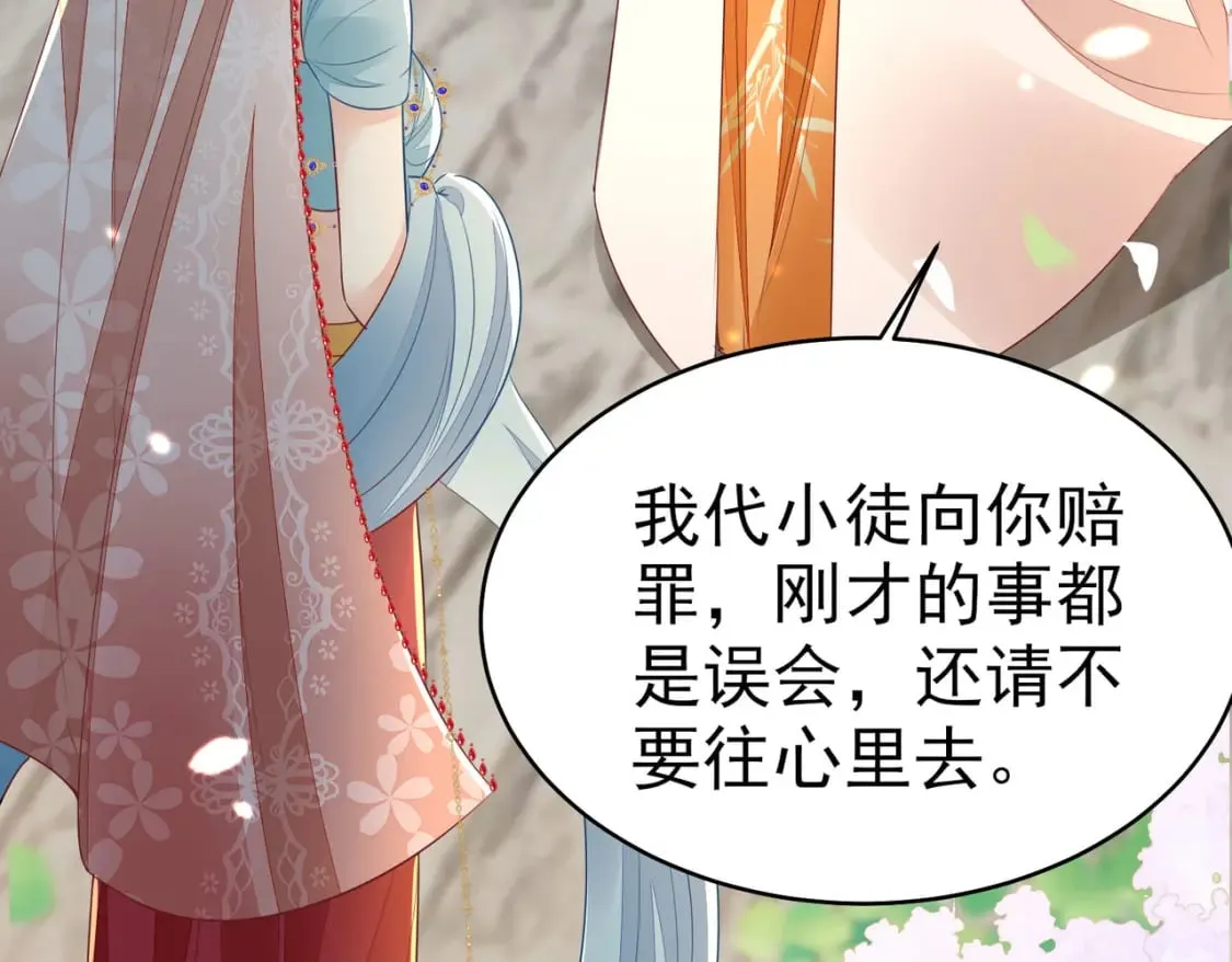 第75话 她为我戴上了簪子 第32页