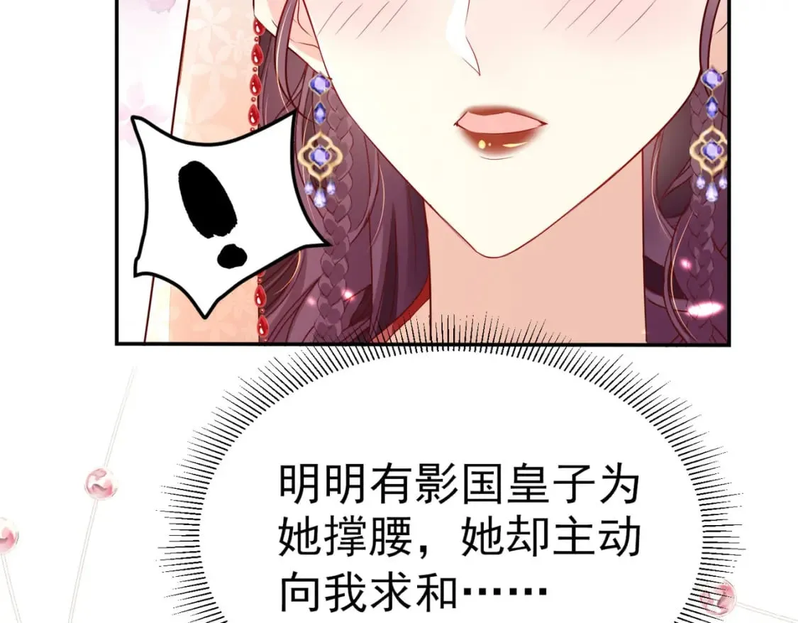 第75话 她为我戴上了簪子 第38页