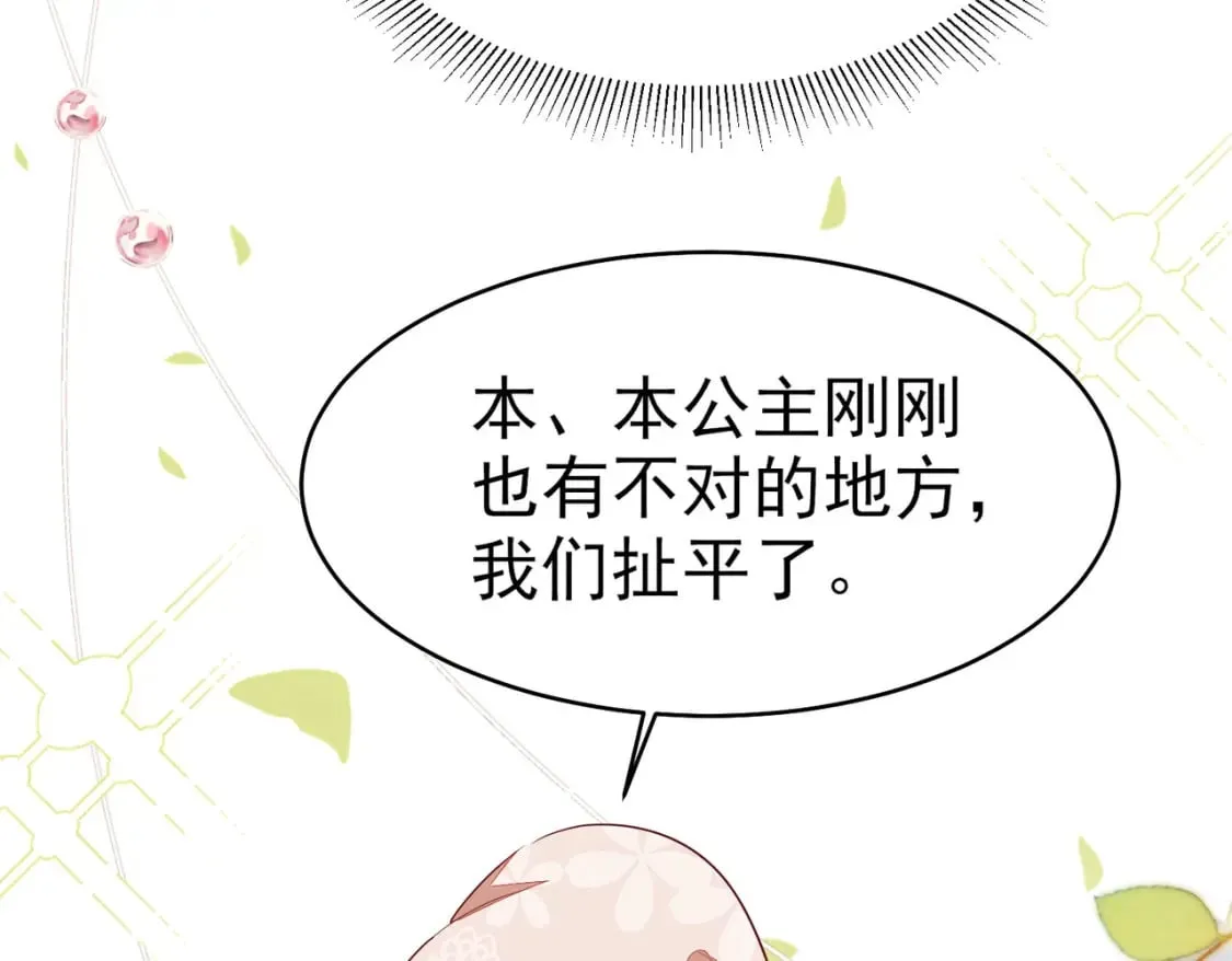 第75话 她为我戴上了簪子 第40页