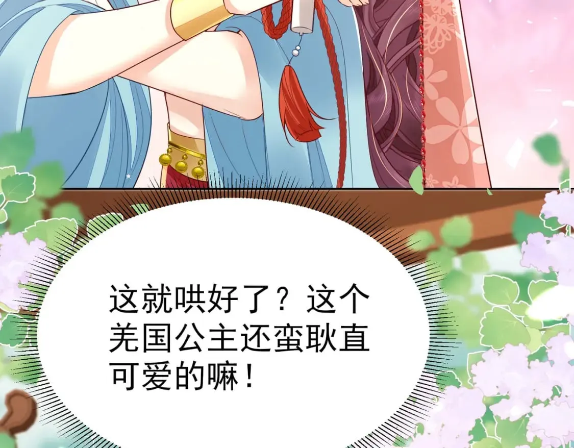 第75话 她为我戴上了簪子 第43页