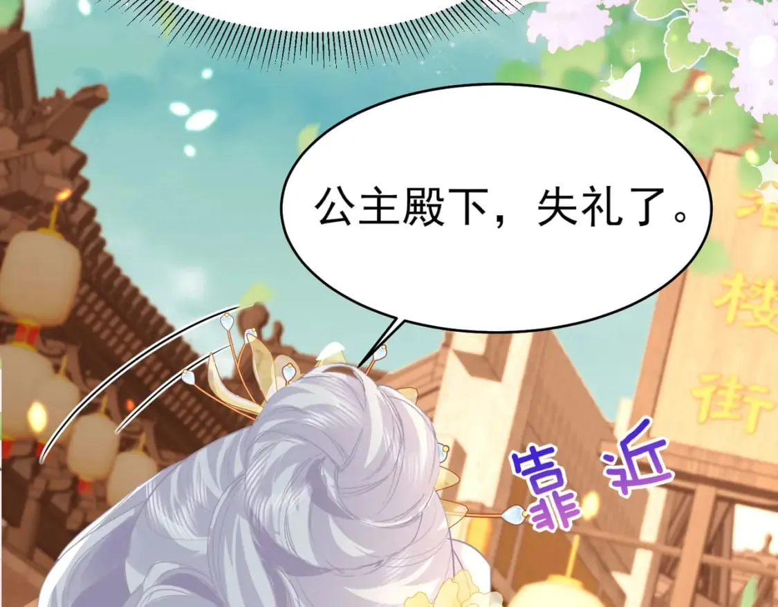第75话 她为我戴上了簪子 第44页