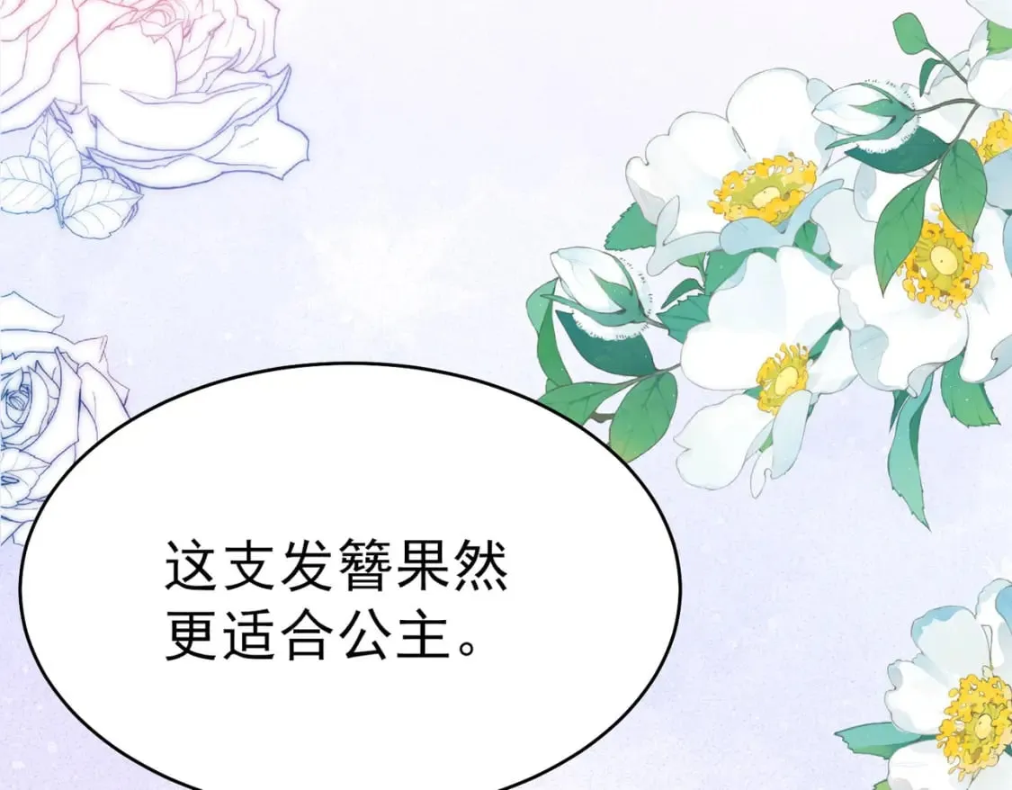 第75话 她为我戴上了簪子 第52页
