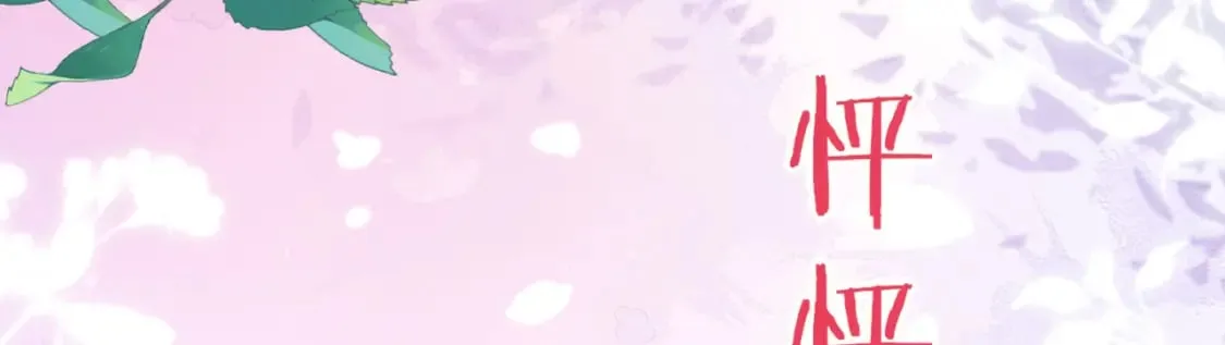 第75话 她为我戴上了簪子 第57页