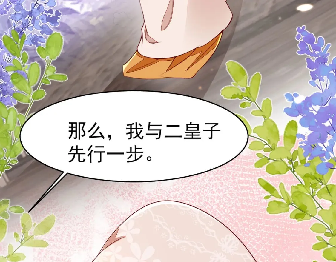 第75话 她为我戴上了簪子 第59页