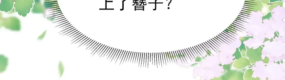 第75话 她为我戴上了簪子 第63页