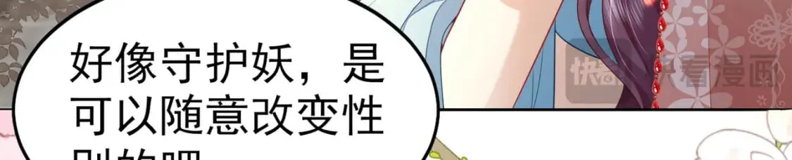 第75话 她为我戴上了簪子 第69页