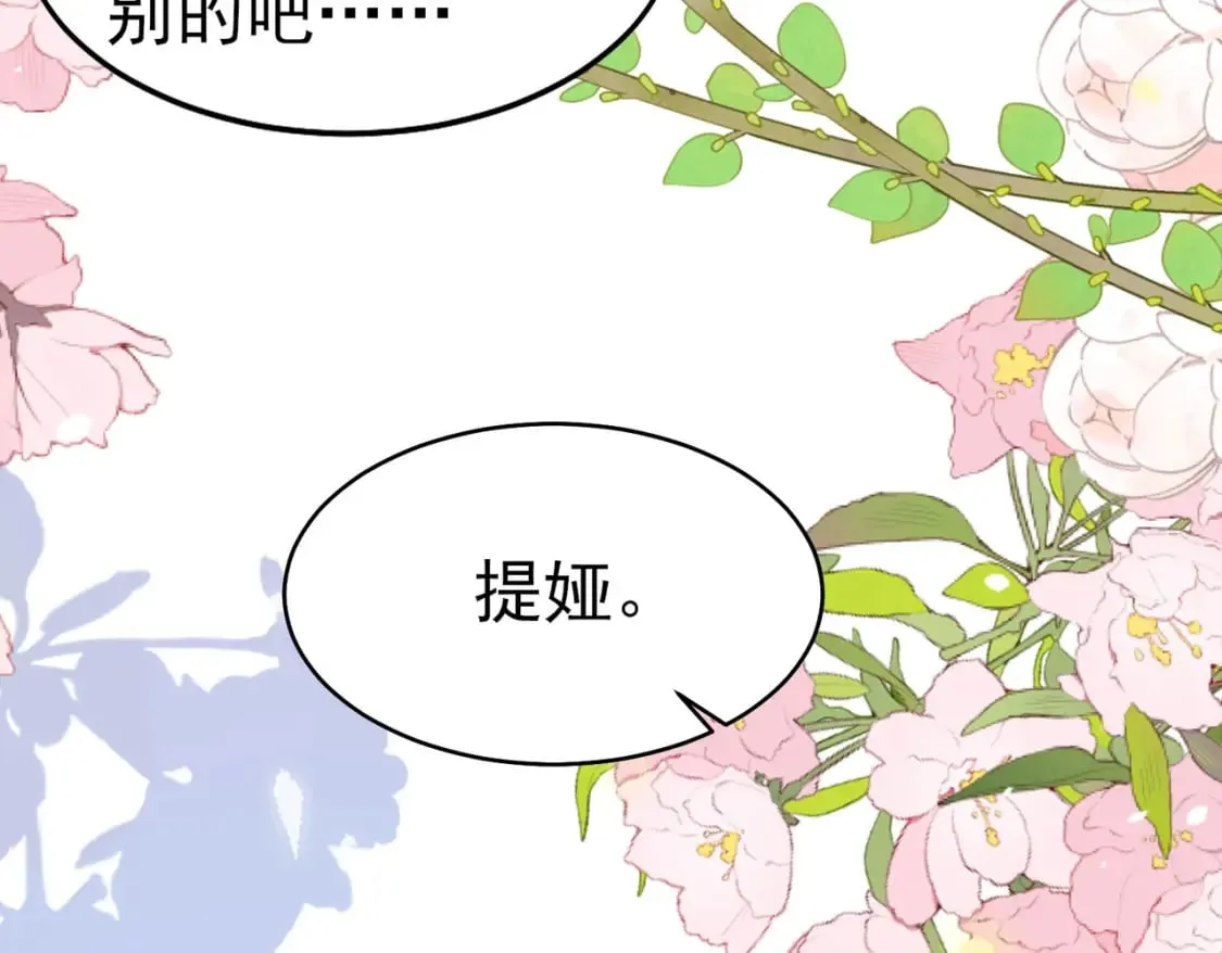 第75话 她为我戴上了簪子 第70页