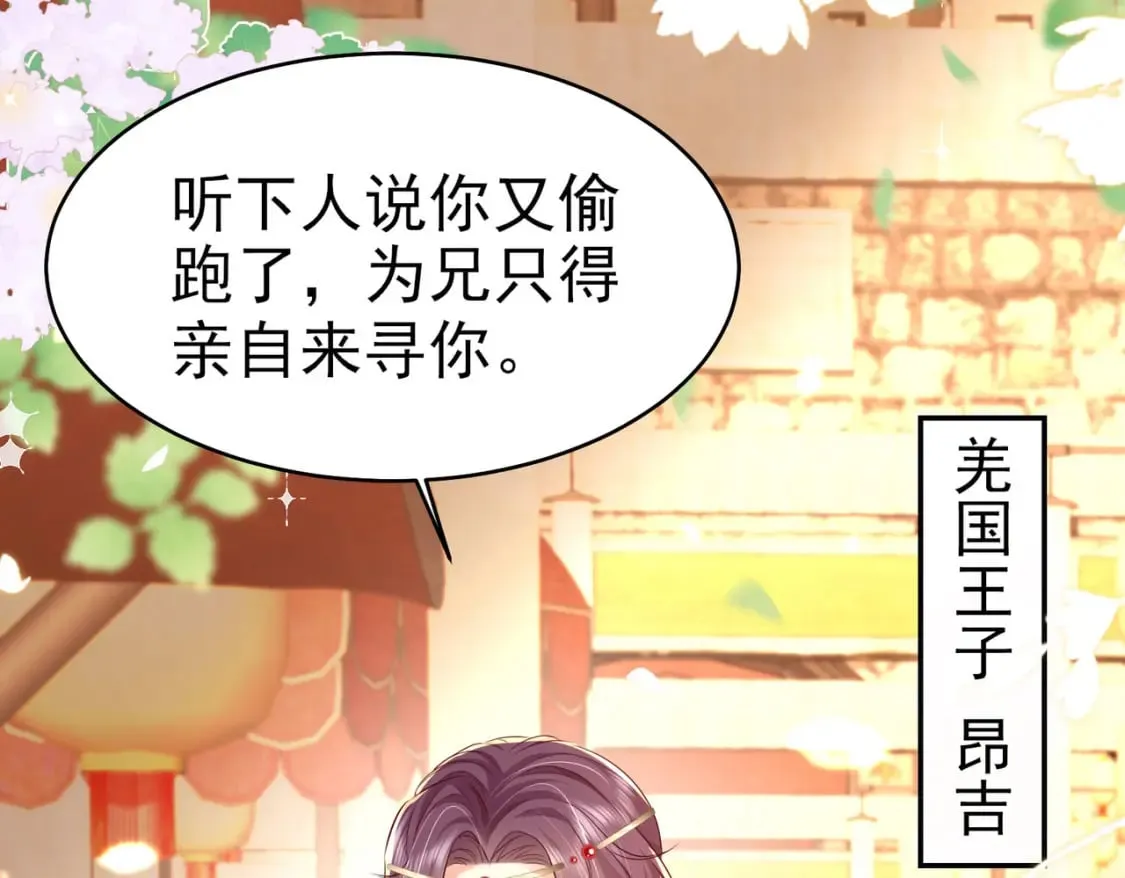 第75话 她为我戴上了簪子 第74页