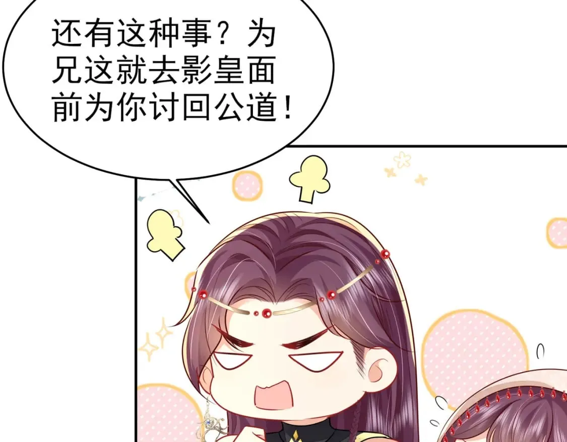 第75话 她为我戴上了簪子 第82页