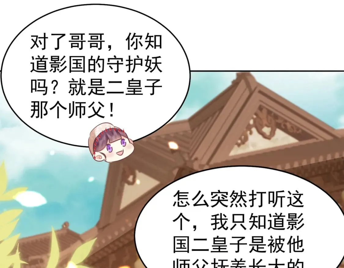 第75话 她为我戴上了簪子 第85页