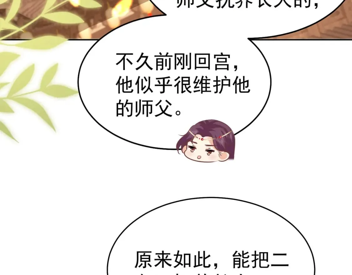 第75话 她为我戴上了簪子 第86页