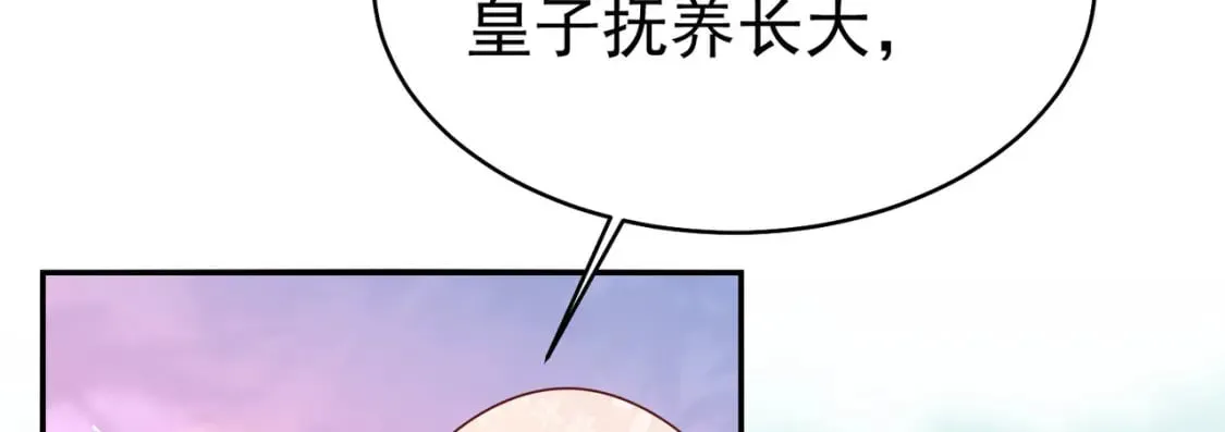 第75话 她为我戴上了簪子 第87页