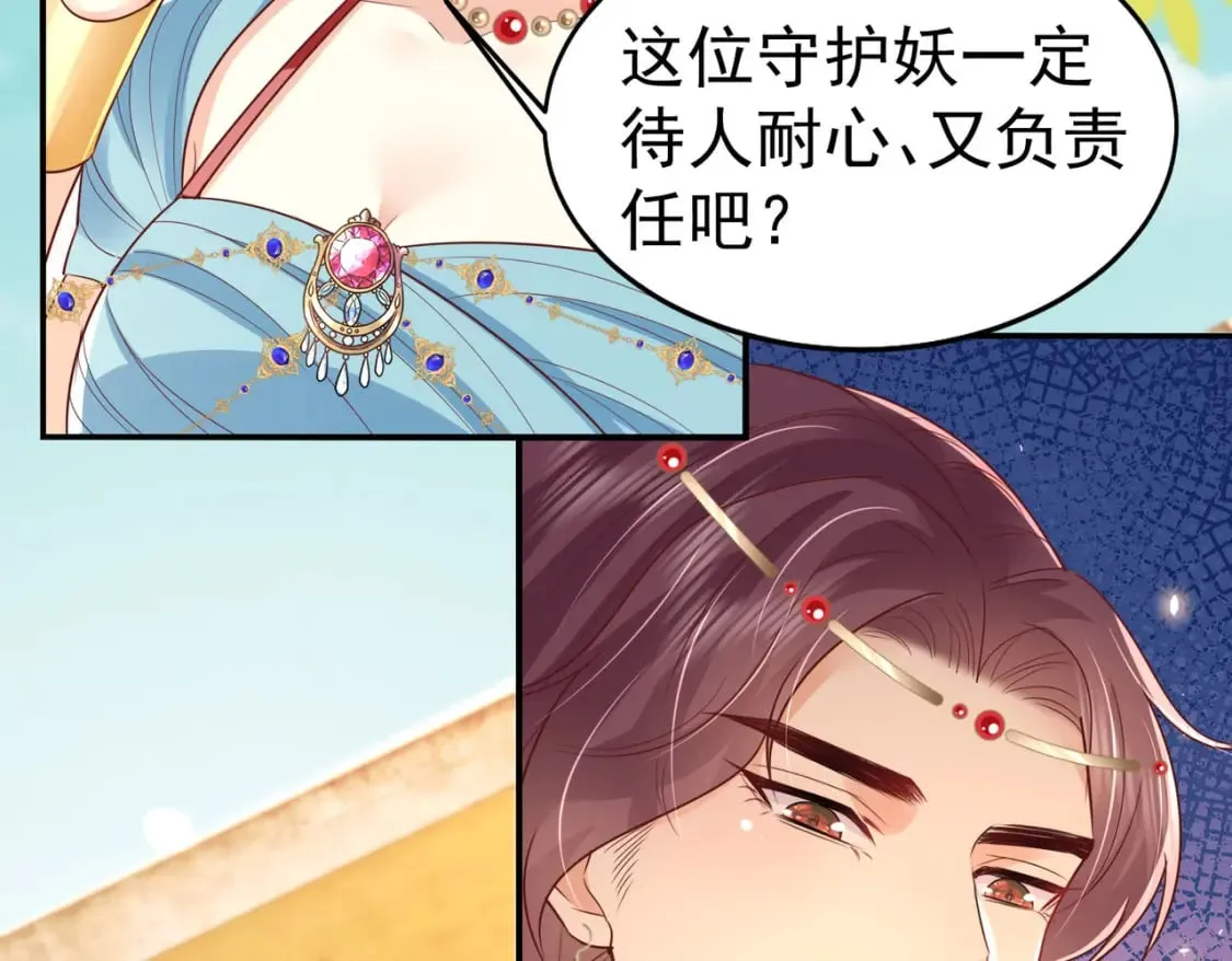 第75话 她为我戴上了簪子 第89页