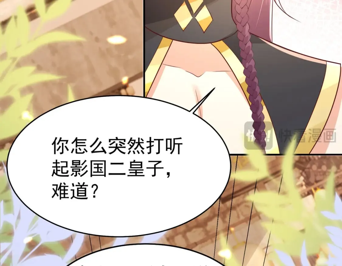 第75话 她为我戴上了簪子 第91页