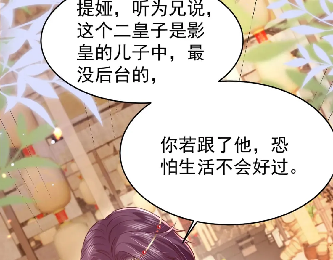 第75话 她为我戴上了簪子 第92页