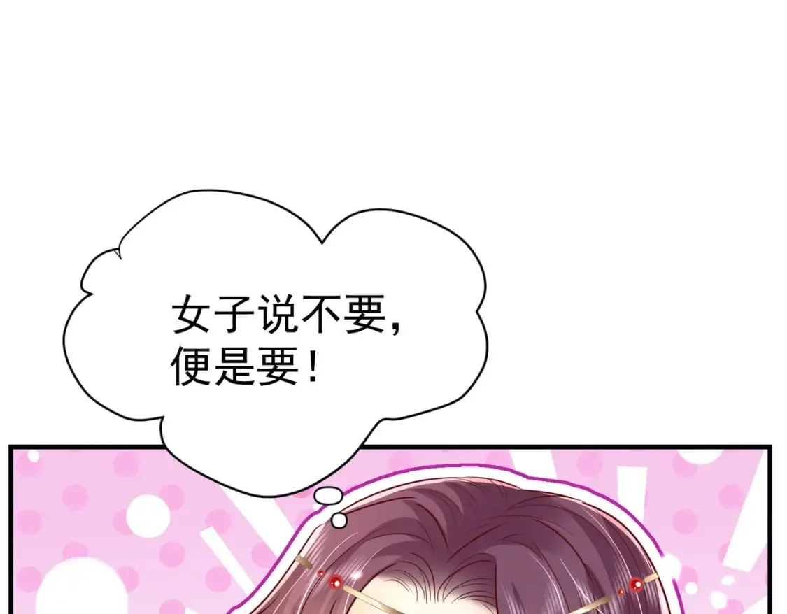 第75话 她为我戴上了簪子 第97页