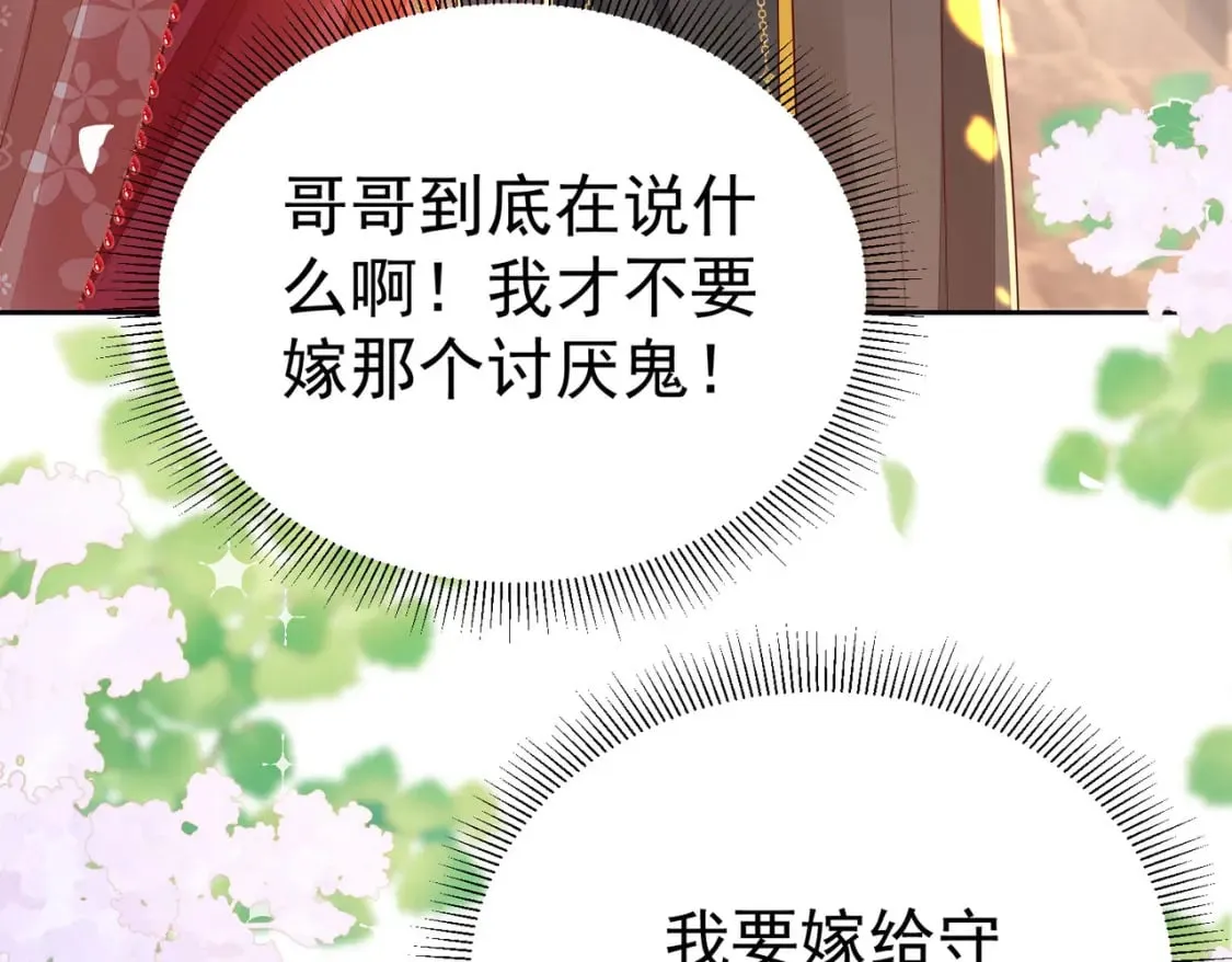 第75话 她为我戴上了簪子 第103页