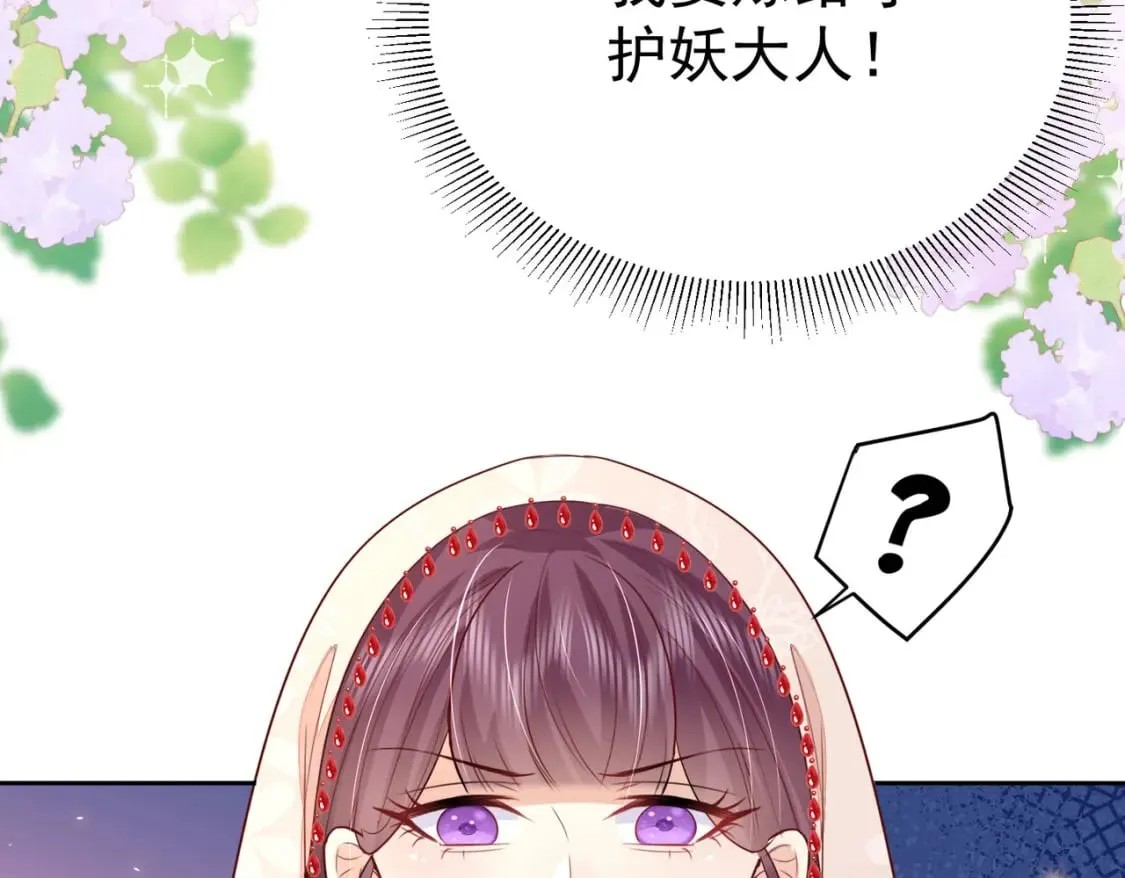 第75话 她为我戴上了簪子 第104页