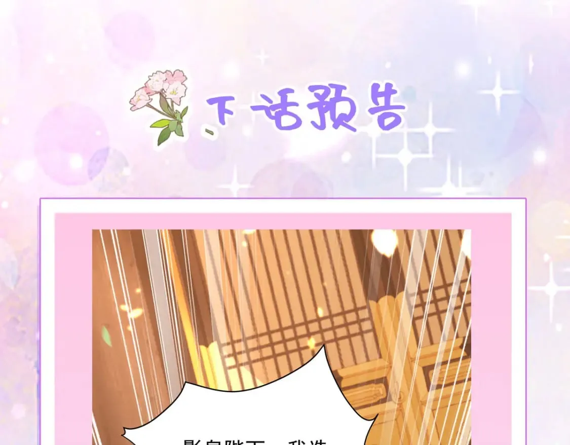 第75话 她为我戴上了簪子 第109页