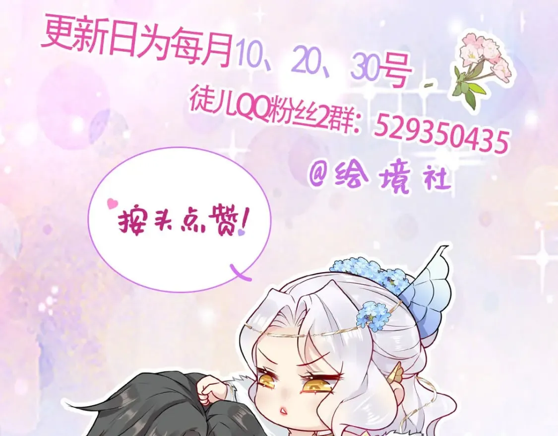 第75话 她为我戴上了簪子 第113页