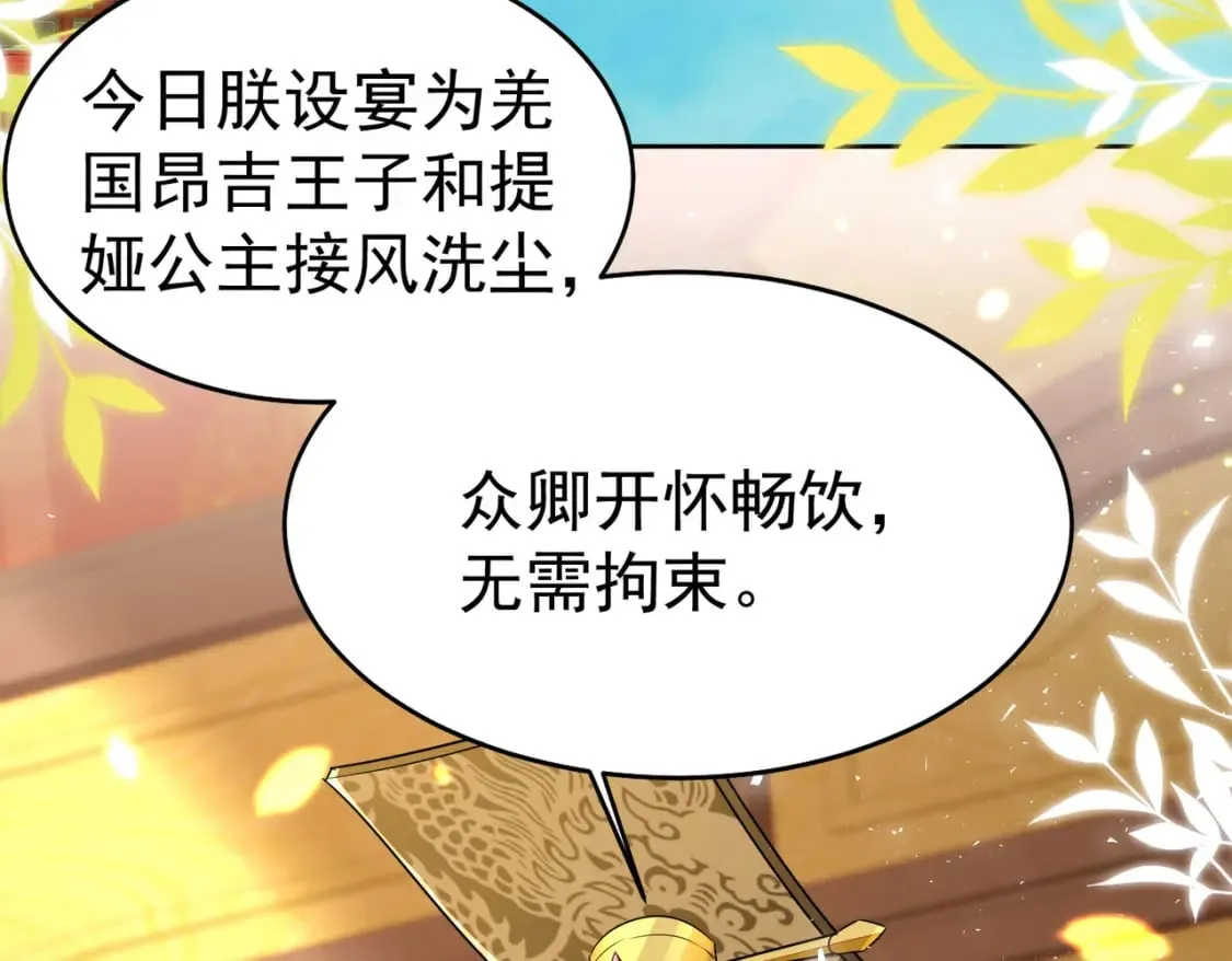 第76话 我选二皇子！ 第8页