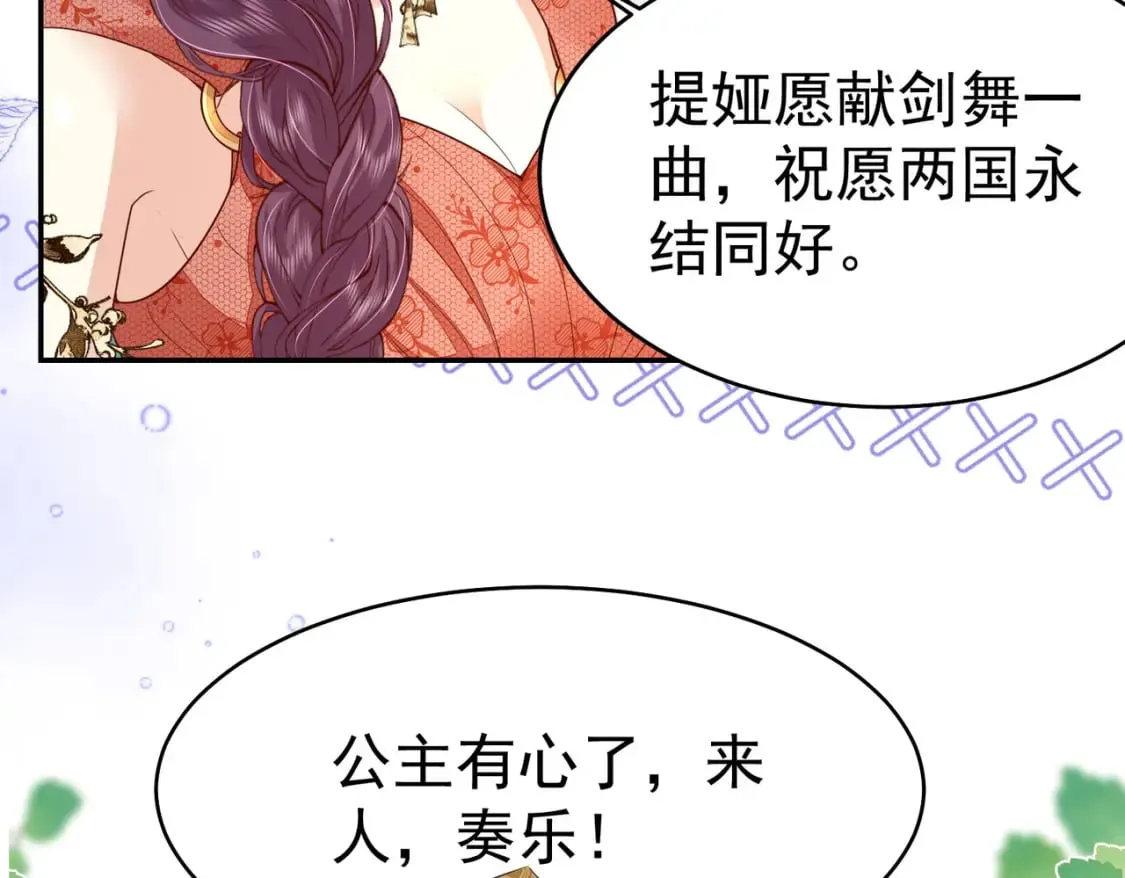 第76话 我选二皇子！ 第17页