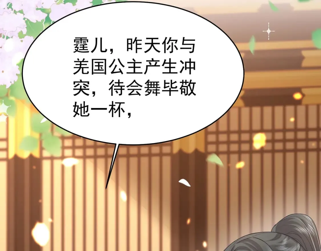 第76话 我选二皇子！ 第19页